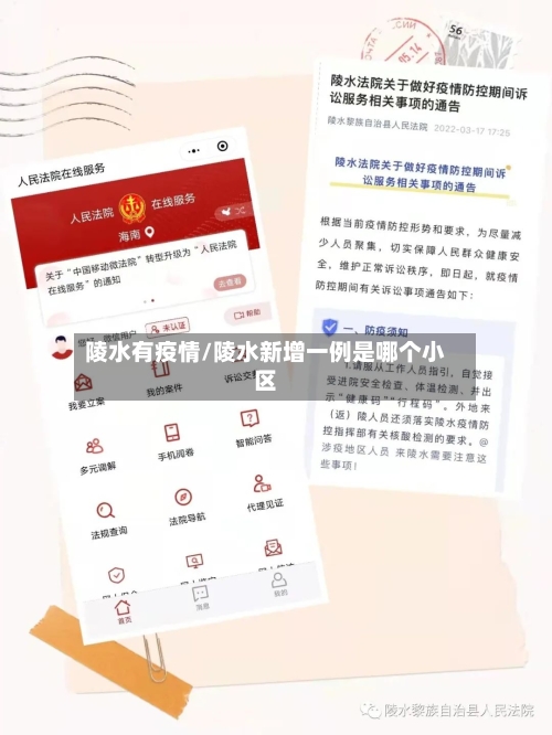陵水有疫情/陵水新增一例是哪个小区-第1张图片