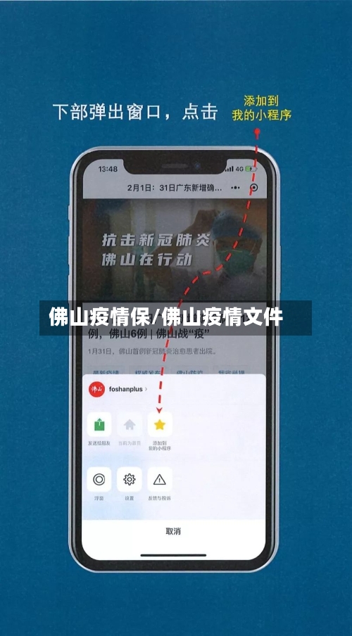 佛山疫情保/佛山疫情文件-第1张图片