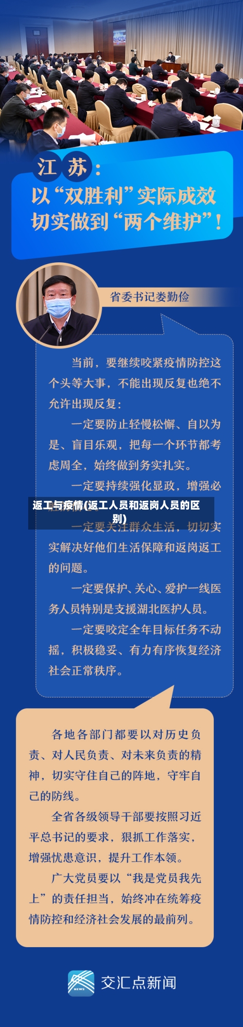 返工与疫情(返工人员和返岗人员的区别)-第2张图片
