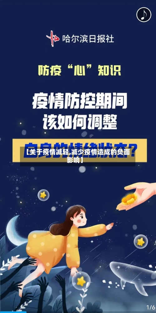 【关于疫情减轻,减少疫情造成的负面影响】-第2张图片