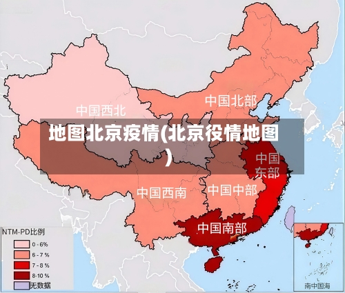 地图北京疫情(北京役情地图)-第2张图片