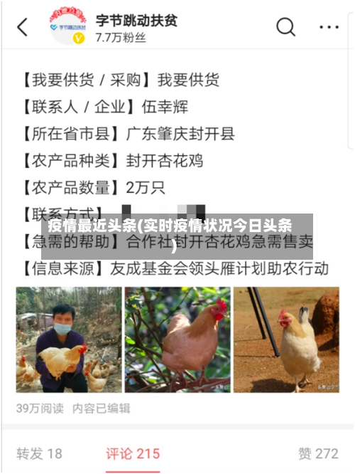疫情最近头条(实时疫情状况今日头条)-第1张图片