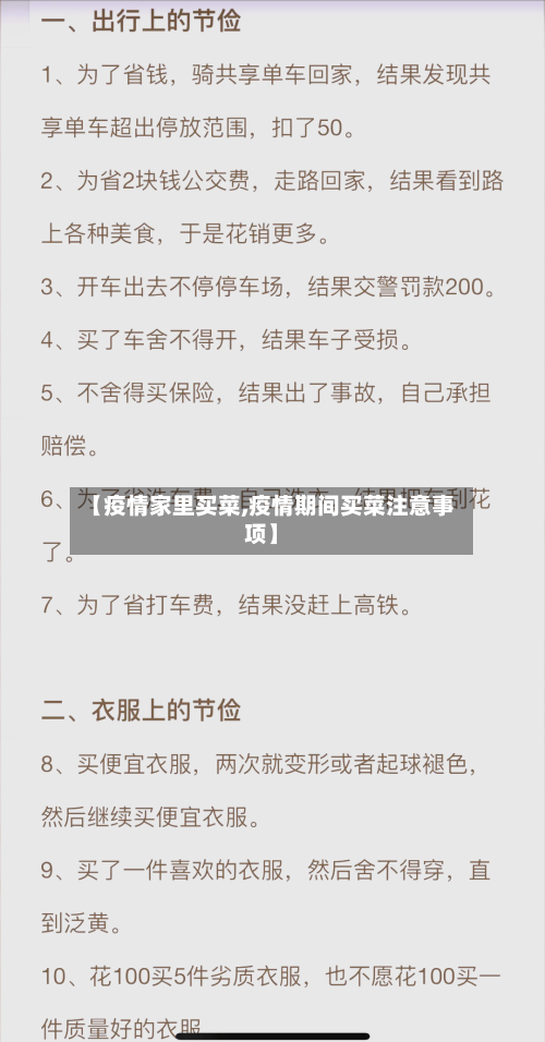【疫情家里买菜,疫情期间买菜注意事项】-第1张图片