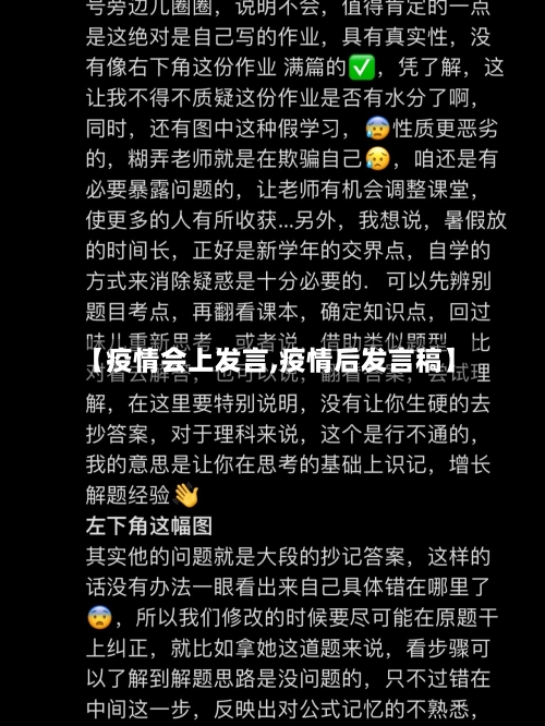 【疫情会上发言,疫情后发言稿】-第2张图片
