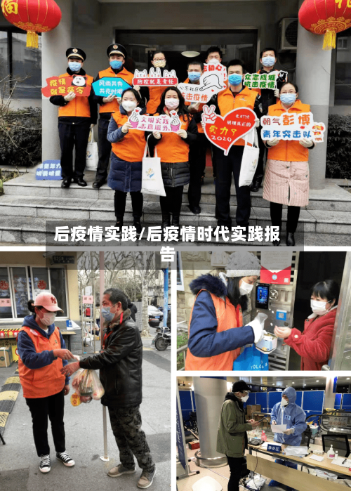 后疫情实践/后疫情时代实践报告-第2张图片