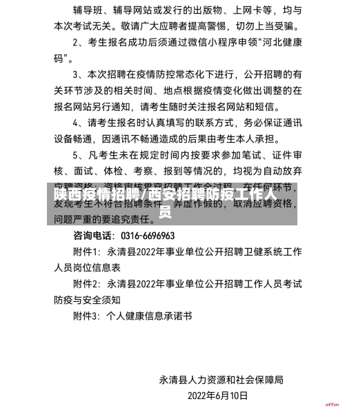 陕西疫情招聘/西安招聘防疫工作人员-第1张图片