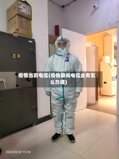 疫情当前电信(疫情期间电信业务怎么办理)-第2张图片