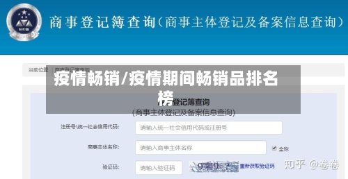 疫情畅销/疫情期间畅销品排名榜-第2张图片