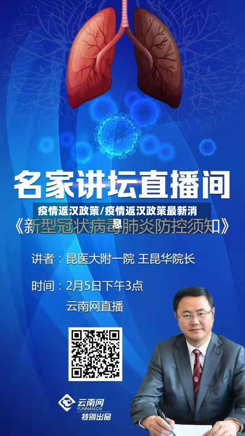 疫情返汉政策/疫情返汉政策最新消息-第1张图片